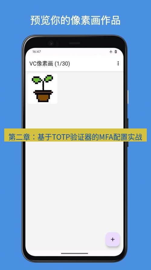 tg中文版下载 第二章：基于TOTP验证器的MFA配置实战