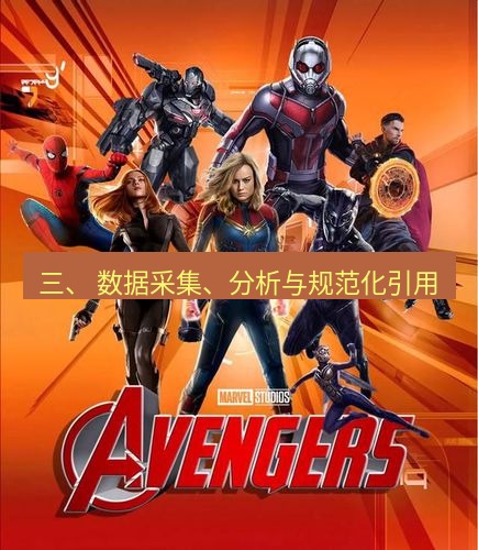 tg中文版下载 三、 数据采集、分析与规范化引用