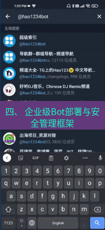 tg中文版下载 四、 企业级Bot部署与安全管理框架