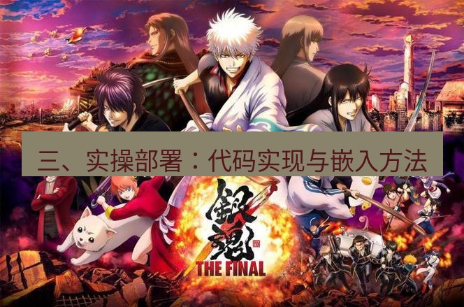 tg中文版下载 三、实操部署：代码实现与嵌入方法