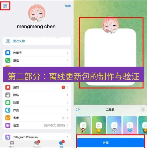 tg中文版下载 第二部分：离线更新包的制作与验证