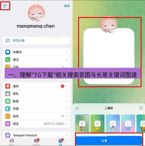 tg中文版下载 一、理解“TG下载”相关搜索意图与长尾关键词图谱