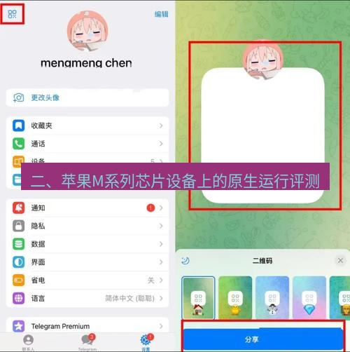 tg中文版下载 二、苹果M系列芯片设备上的原生运行评测