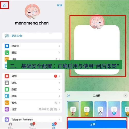 tg中文版下载 二、 基础安全配置：正确启用与使用“阅后即焚”