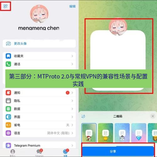 tg中文版下载 第三部分：MTProto 2.0与常规VPN的兼容性场景与配置实践