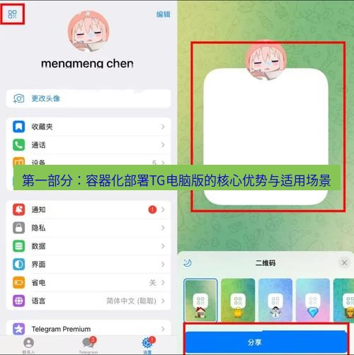 tg中文版下载 第一部分：容器化部署TG电脑版的核心优势与适用场景