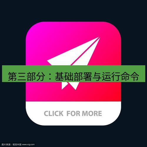 tg中文版下载 第三部分：基础部署与运行命令