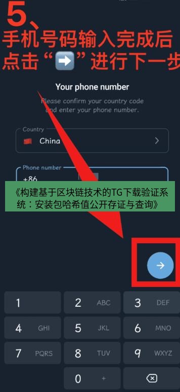 tg中文版下载 《构建基于区块链技术的TG下载验证系统：安装包哈希值公开存证与查询》
