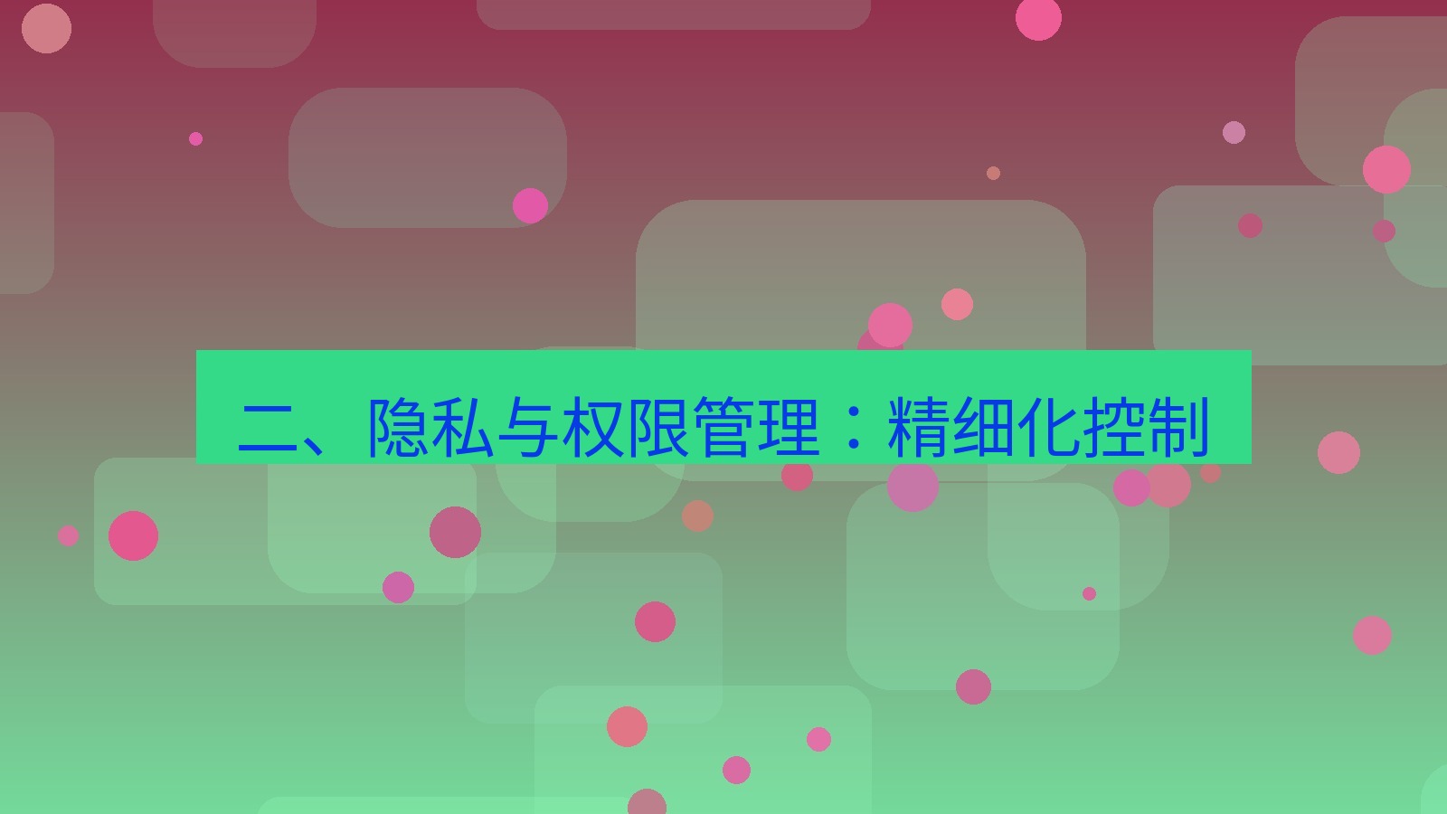 tg中文版下载 二、隐私与权限管理：精细化控制
