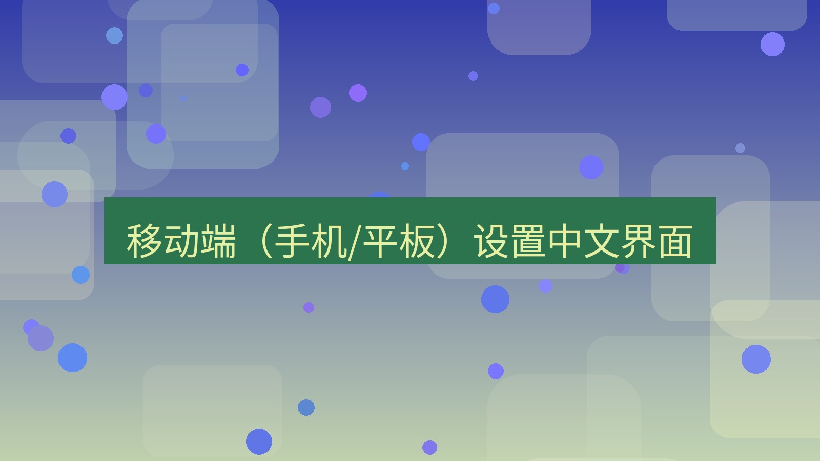tg中文版下载 移动端（手机/平板）设置中文界面