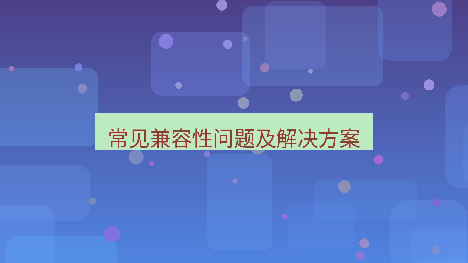 tg中文版下载 常见兼容性问题及解决方案