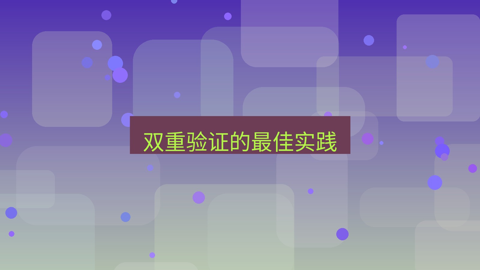 tg中文版下载 双重验证的最佳实践
