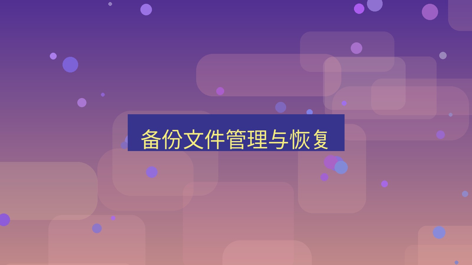 tg中文版下载 备份文件管理与恢复