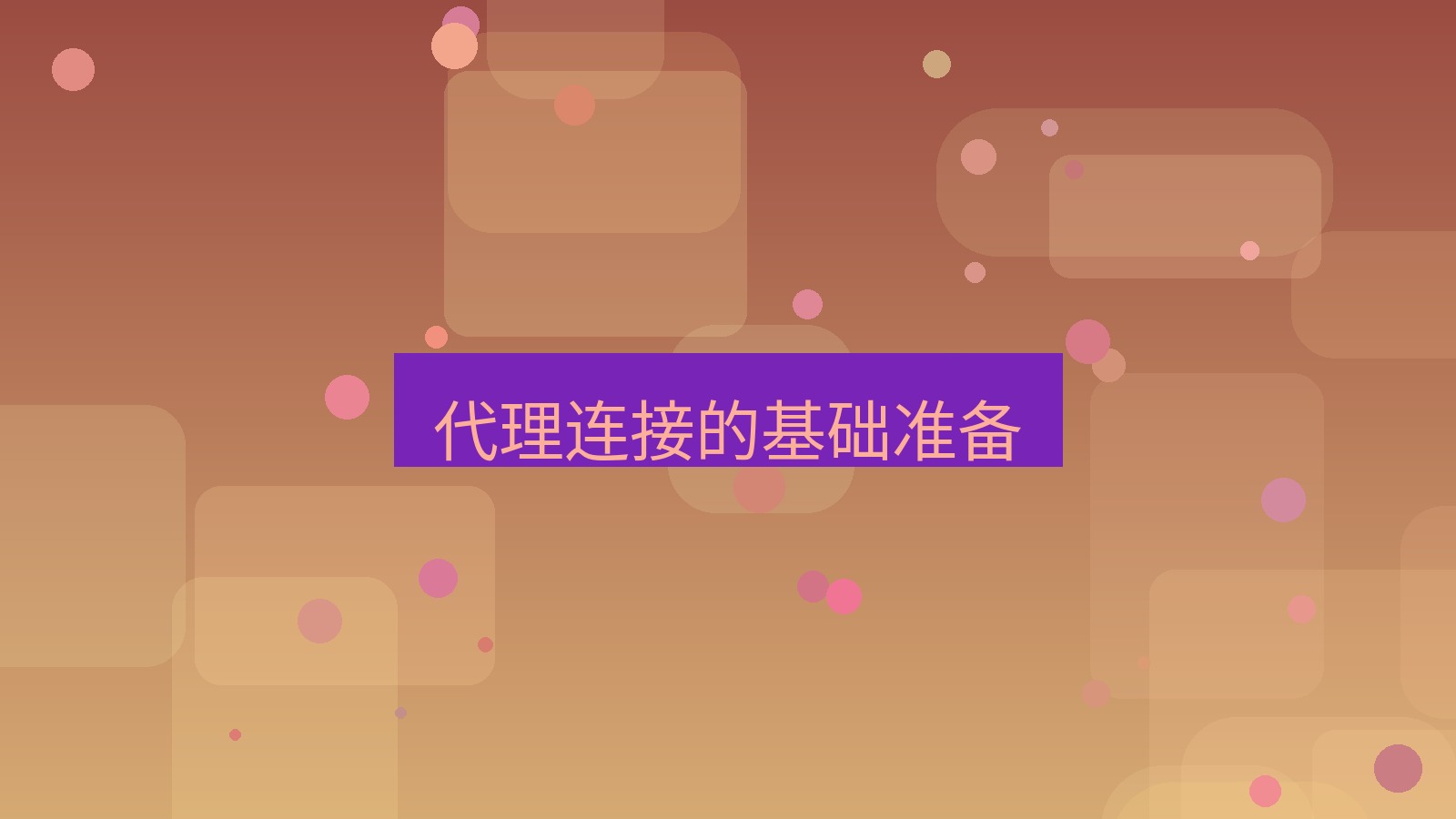 tg中文版下载 代理连接的基础准备