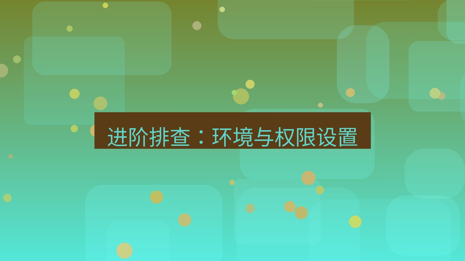 tg中文版下载 进阶排查：环境与权限设置