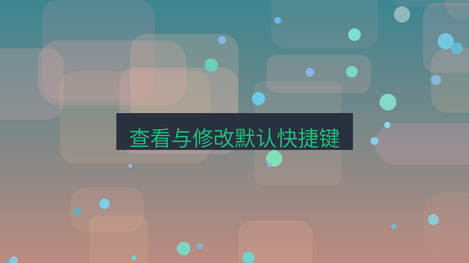 tg中文版下载 查看与修改默认快捷键