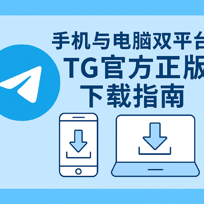 tg多设备同步