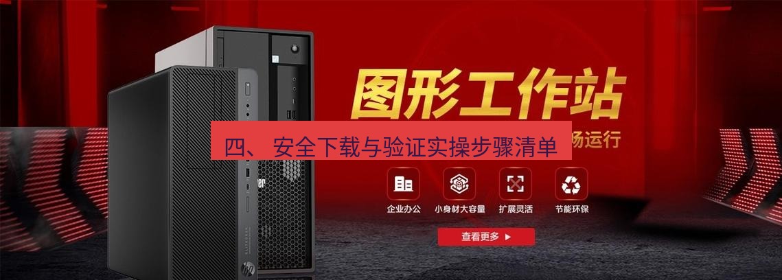 tg中文版下载 四、 安全下载与验证实操步骤清单