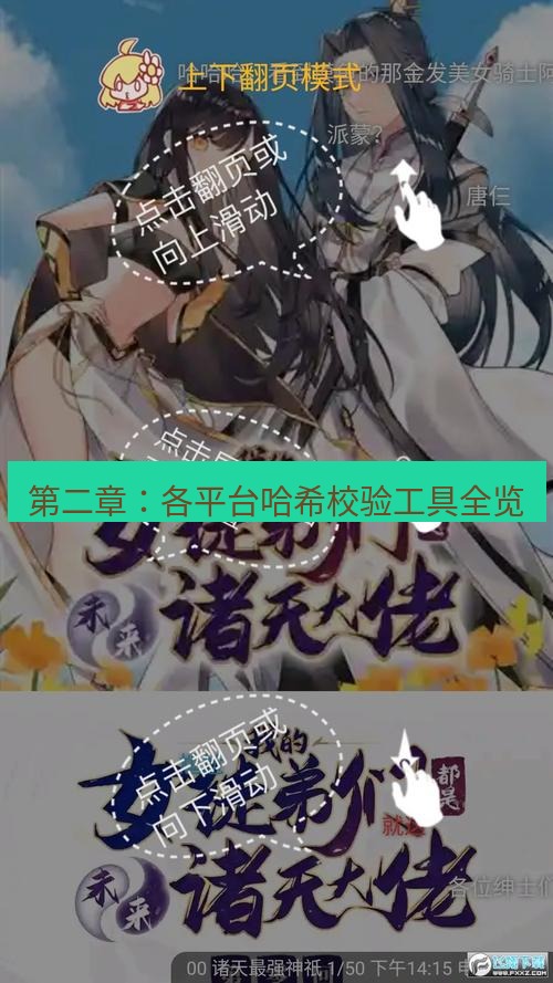 tg电脑版下载 第二章：各平台哈希校验工具全览