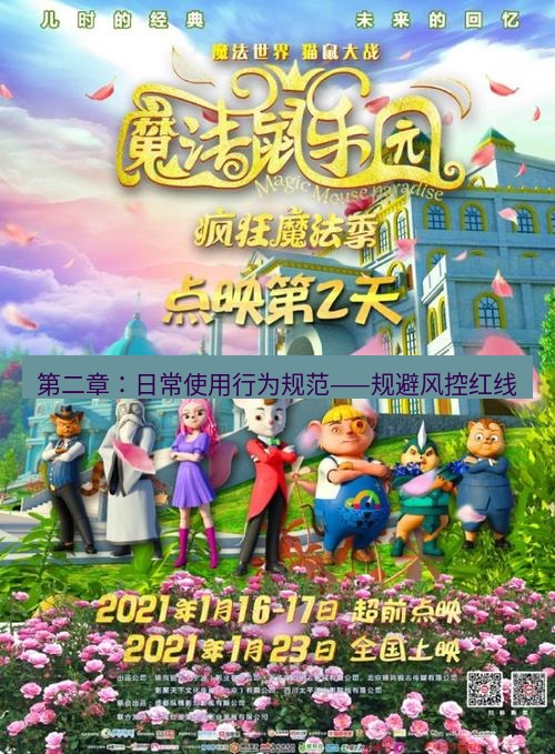 tg中文版下载 第二章：日常使用行为规范——规避风控红线