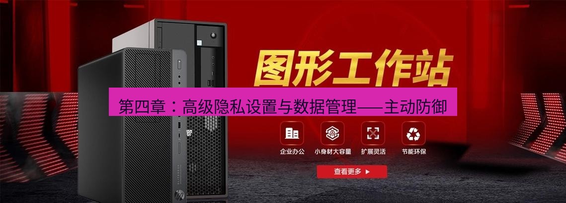 tg中文版下载 第四章：高级隐私设置与数据管理——主动防御