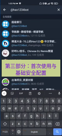 tg中文版下载 第三部分：首次使用与基础安全配置