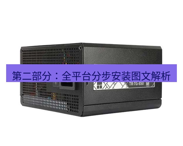 tg电脑版下载 第二部分：全平台分步安装图文解析