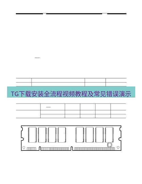 tg电脑版下载 TG下载安装全流程视频教程及常见错误演示