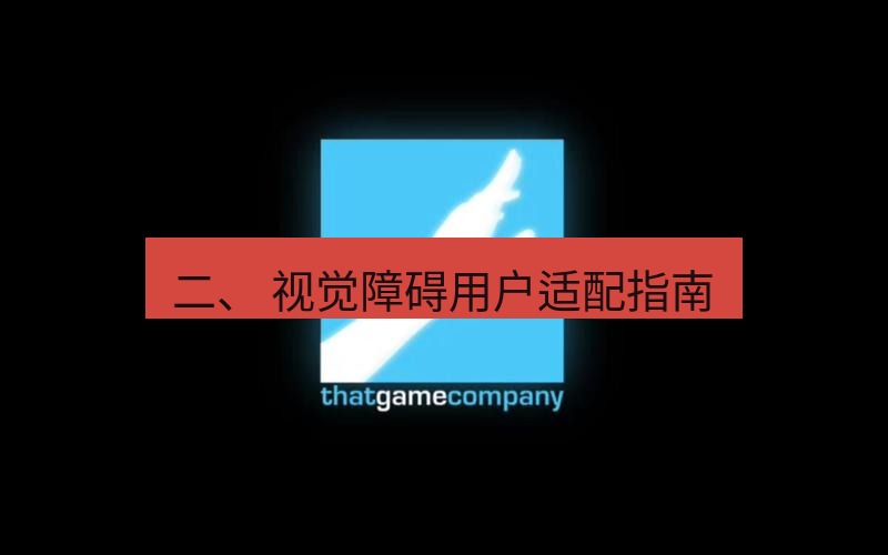 tg电脑版下载 二、 视觉障碍用户适配指南