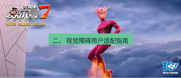 tg中文版下载 二、 视觉障碍用户适配指南