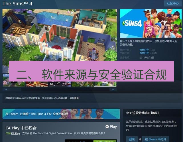 tg电脑版下载 二、 软件来源与安全验证合规