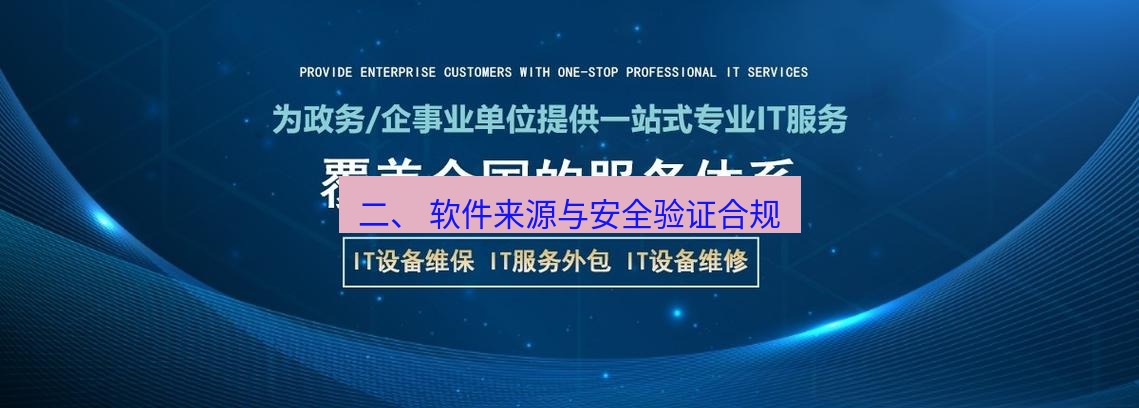 tg中文版下载 二、 软件来源与安全验证合规