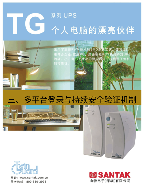 tg电脑版下载 三、多平台登录与持续安全验证机制