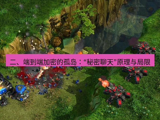 tg中文版下载 二、端到端加密的孤岛：“秘密聊天”原理与局限