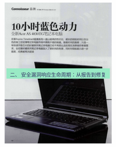 tg电脑版下载 二、 安全漏洞响应生命周期：从报告到修复