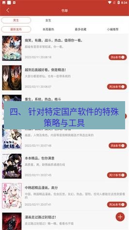 tg电脑版下载 四、 针对特定国产软件的特殊策略与工具