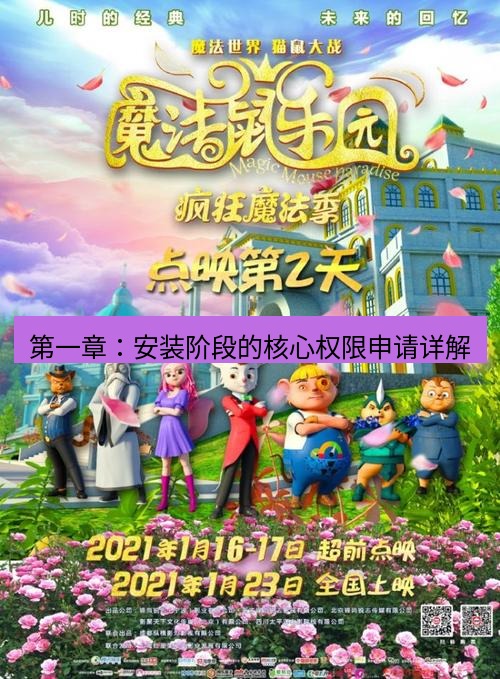 tg中文版下载 第一章：安装阶段的核心权限申请详解