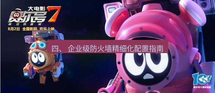tg中文版下载 四、 企业级防火墙精细化配置指南