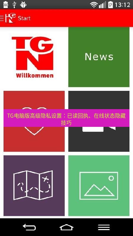 tg电脑版下载 TG电脑版高级隐私设置：已读回执、在线状态隐藏技巧