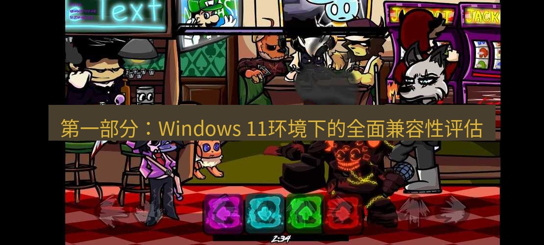tg电脑版下载 第一部分：Windows 11环境下的全面兼容性评估