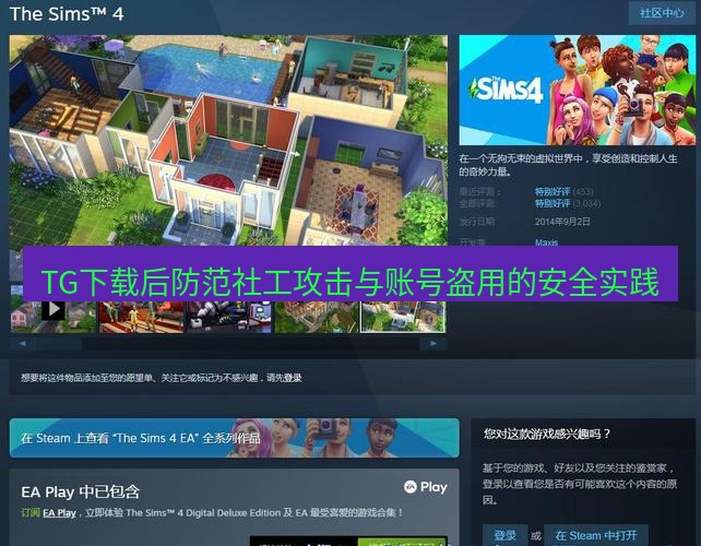 tg电脑版下载 TG下载后防范社工攻击与账号盗用的安全实践