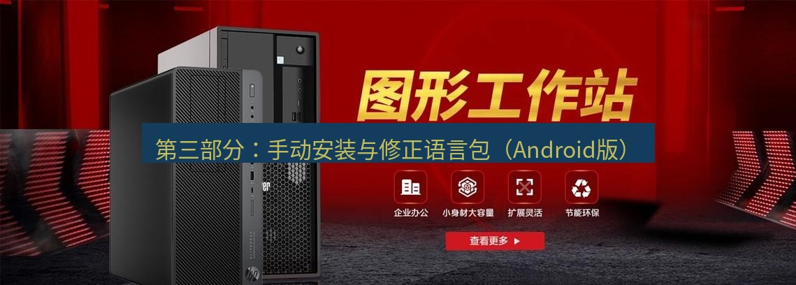 tg中文版下载 第三部分：手动安装与修正语言包（Android版）